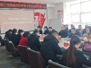 韩城市商标广告协会召开2024年度工作总结暨表彰大会
